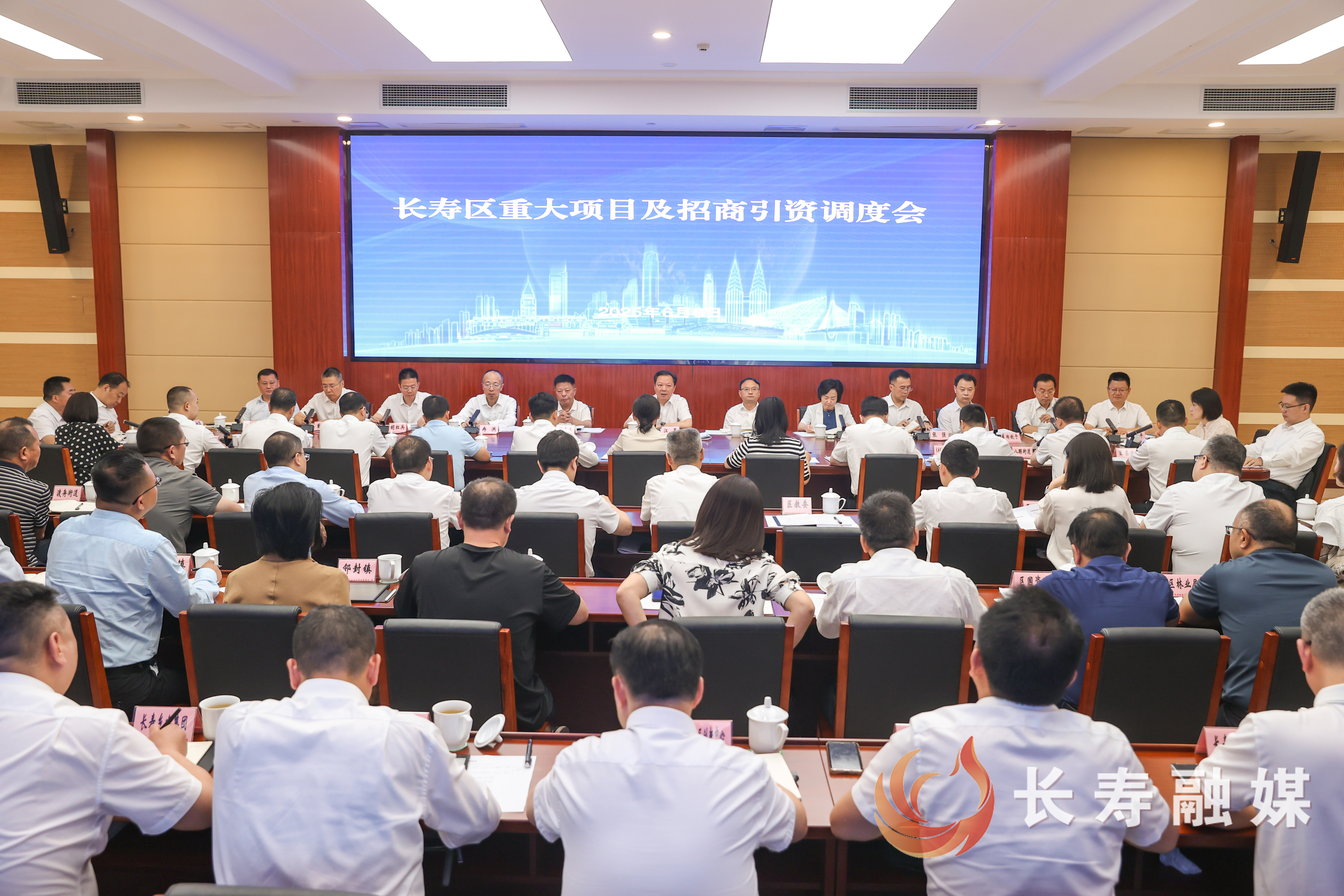 长寿区重大项目及招商引资调度会召开