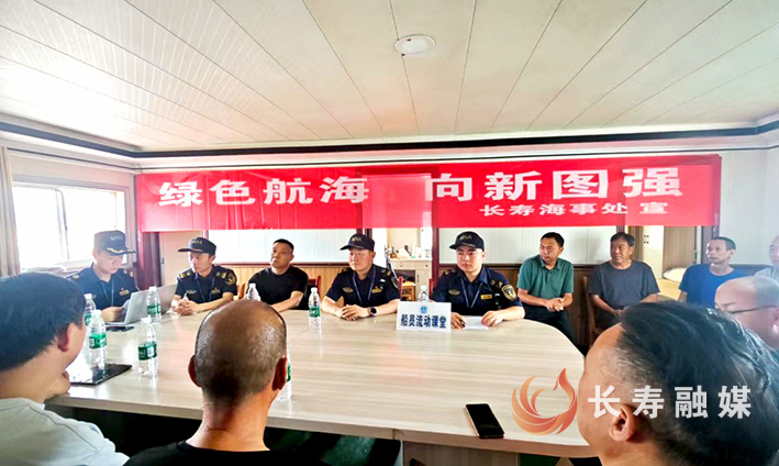 長壽海事處開展中國航海日主題活動 (1)