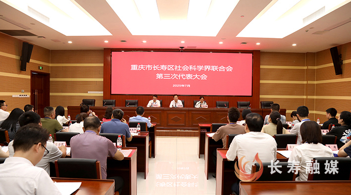 区社会科学界联合会第三次代表大会召开 (1)