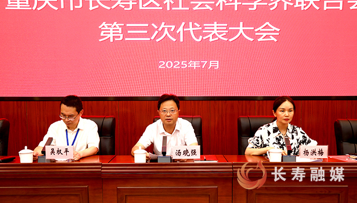 区社会科学界联合会第三次代表大会召开 (2)