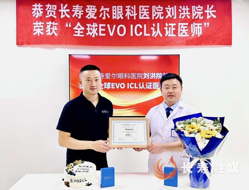 长寿爱尔眼科院长刘洪获全球ICL权威认证