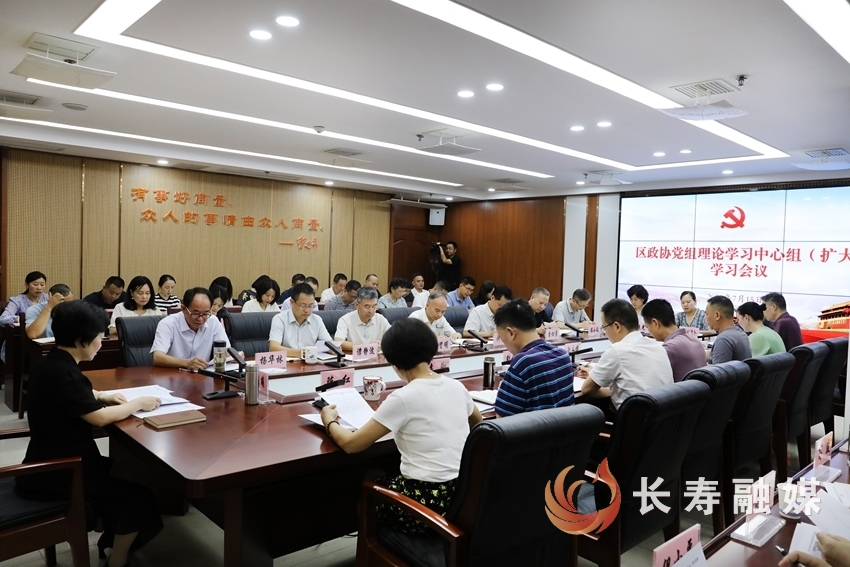 区政协党组理论学习中心组(扩大)学习会召开1