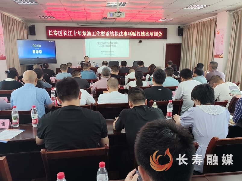 全区垂钓与秸秆禁烧执法事项赋权镇街培训会举行