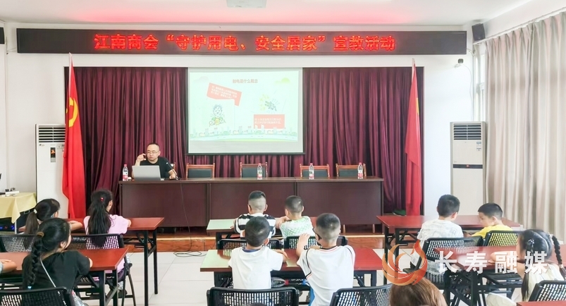 江南商会带娃解锁安全用电技能