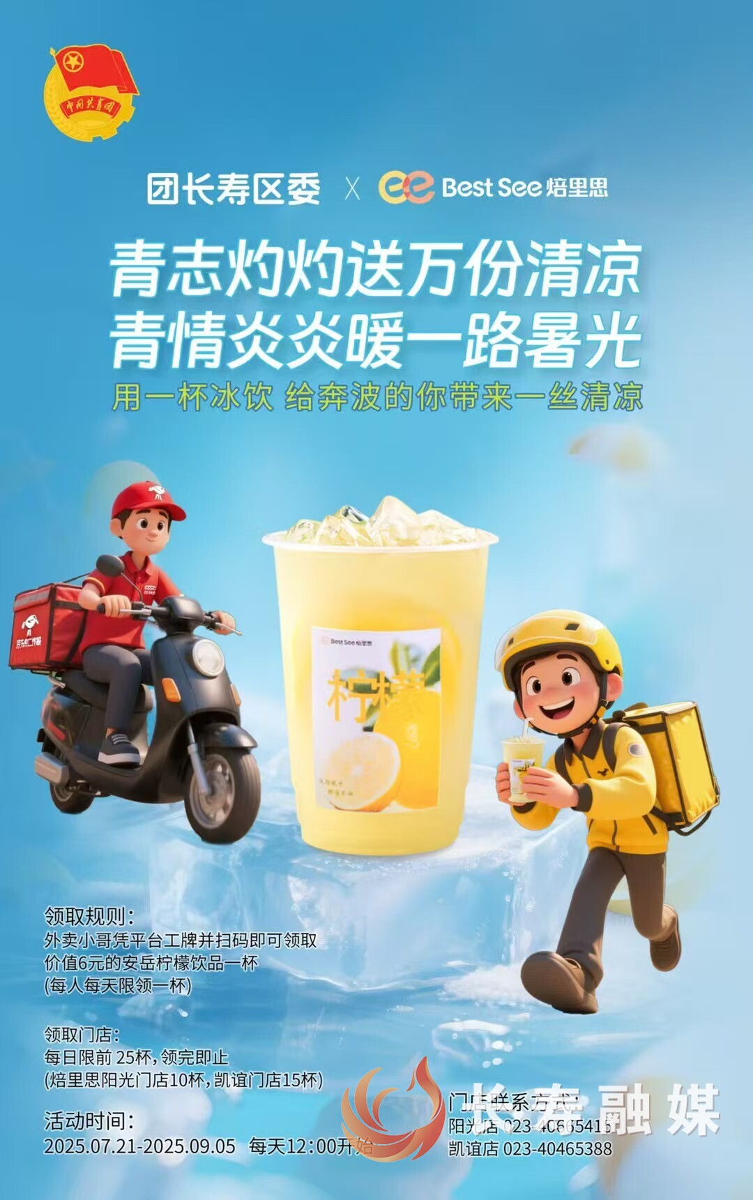@外卖小哥：跑热了来这里喝杯柠檬水