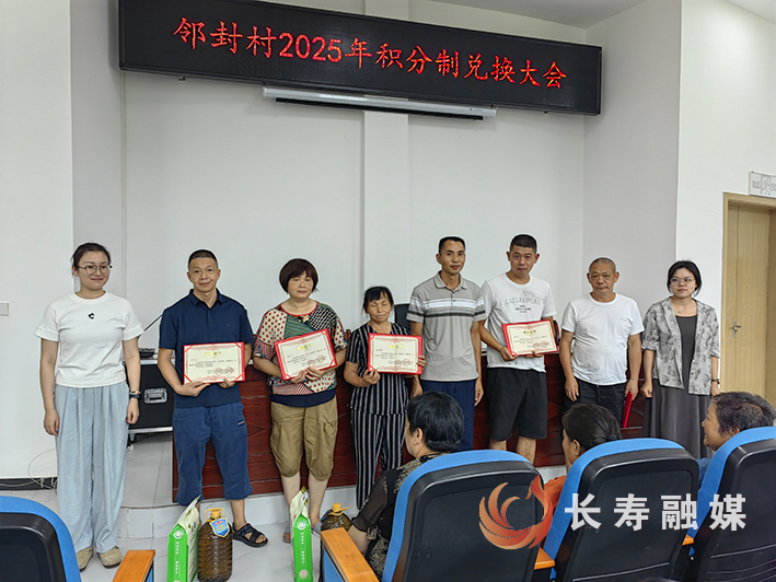 邻封村村民喜兑“文明积分”