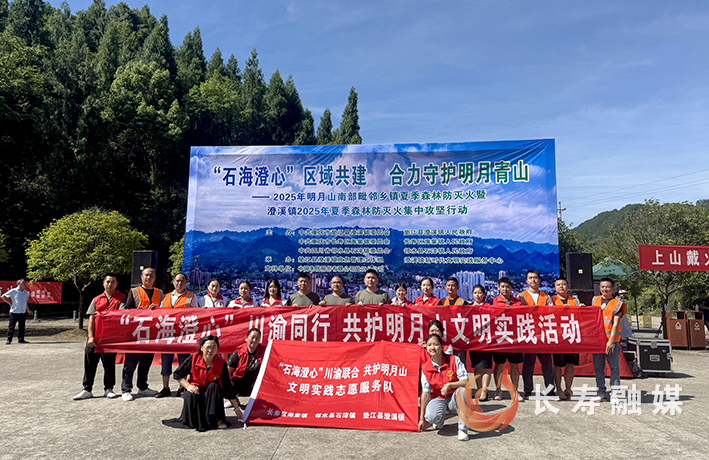 川渝毗邻乡镇联动攻坚预防森林防火 (1)