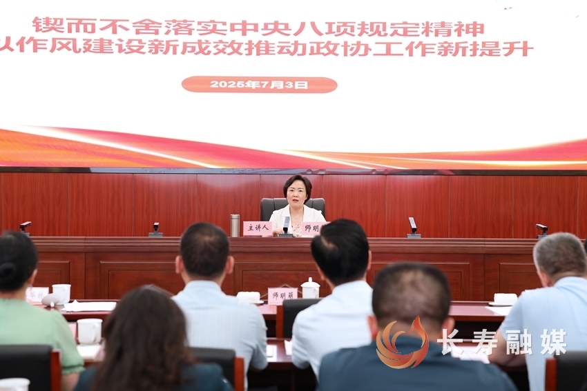(师明萌)区政协深入贯彻中央八项规定精神学习教育警示教育会举行