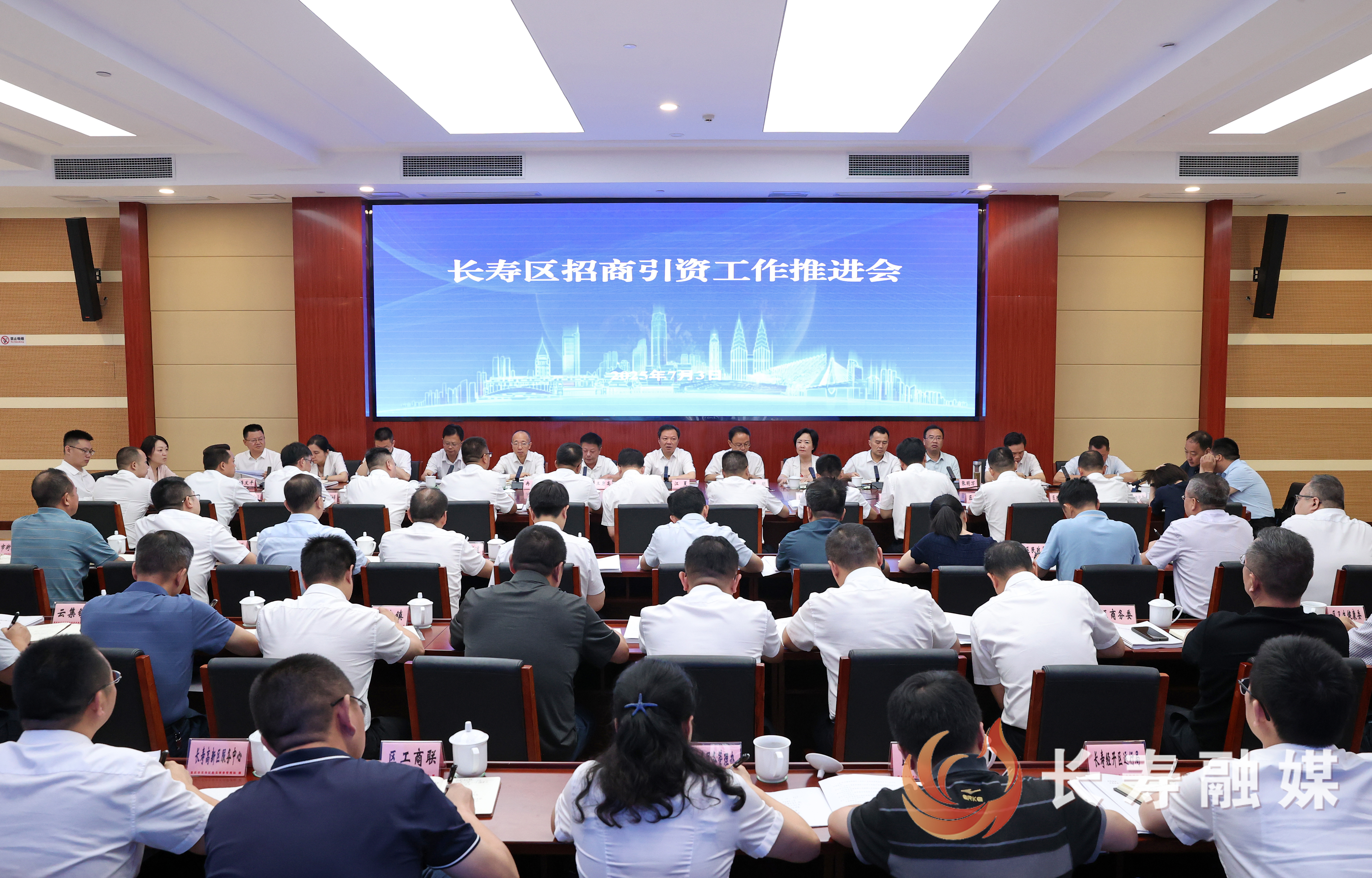 长寿区招商引资工作推进会召开