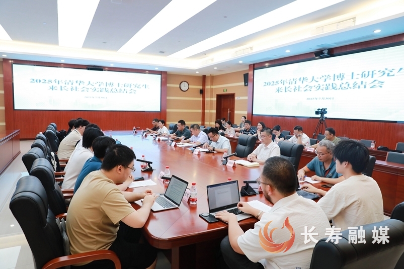 我区举行清华大学博士研究生来长社会实践总结会1