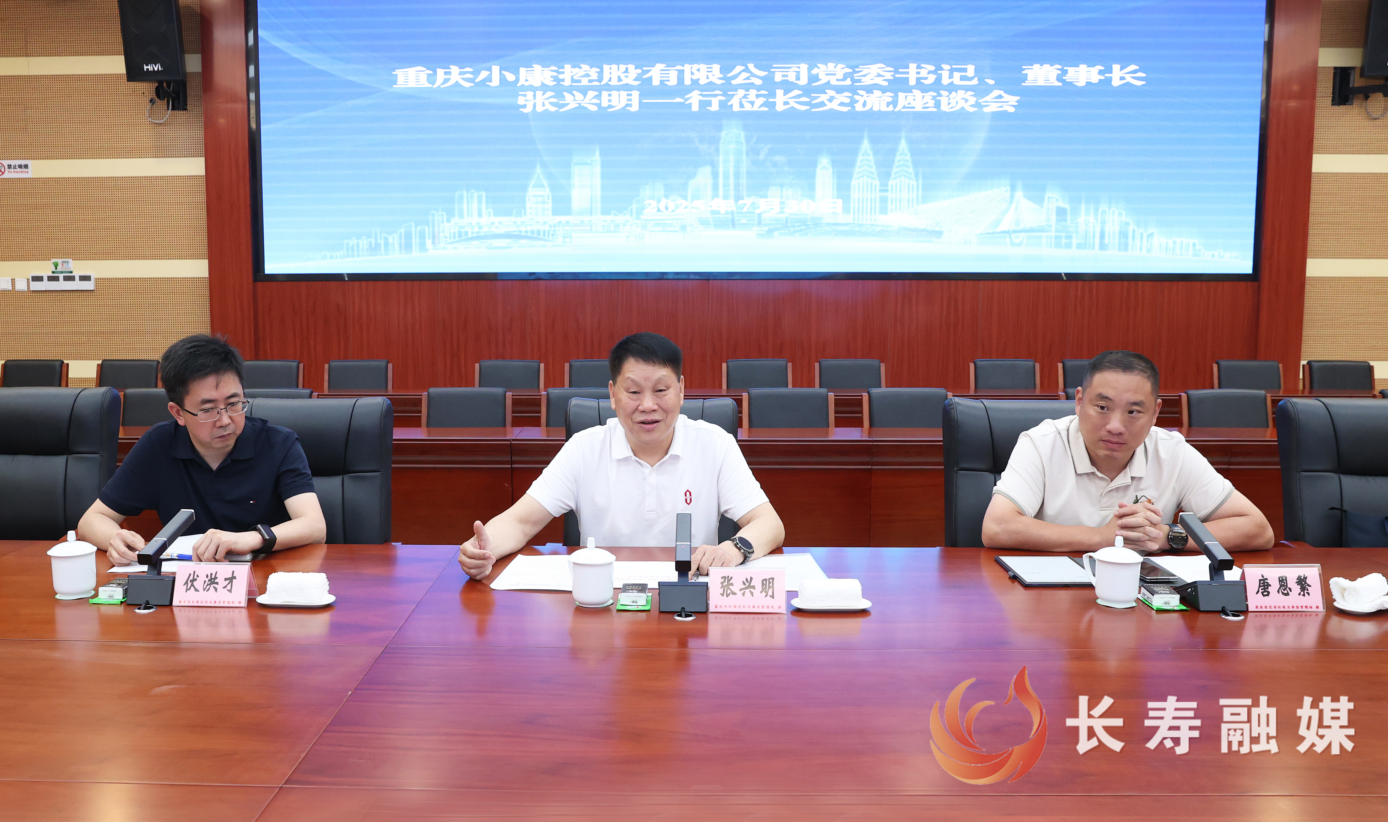 江夏戴明会见重庆小康控股有限公司党委书记、董事长张兴明一行2