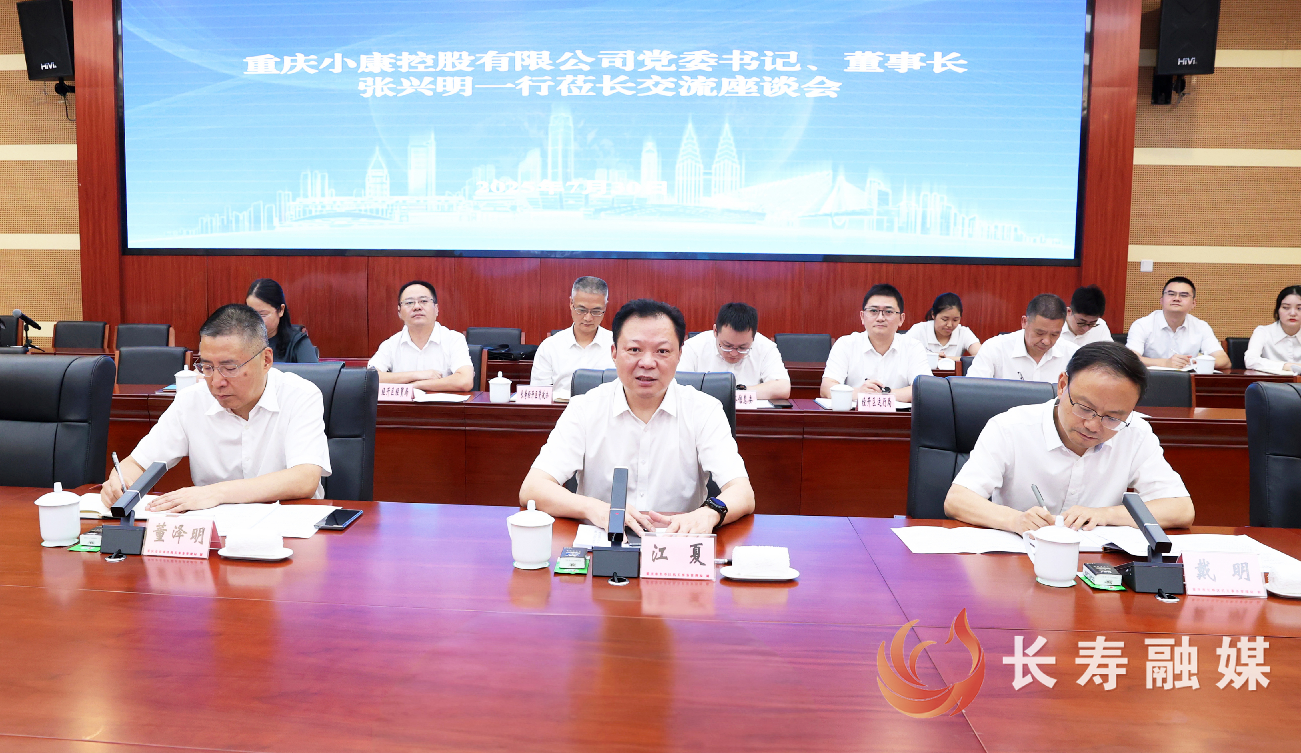 江夏戴明会见重庆小康控股有限公司党委书记、董事长张兴明一行3