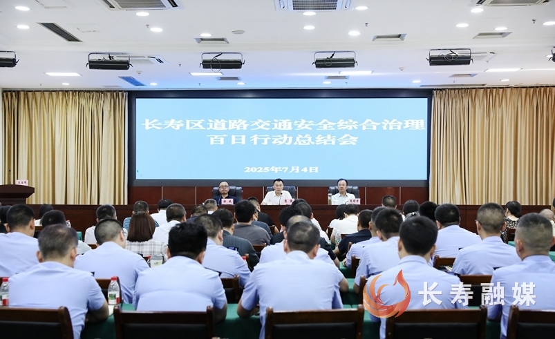 我區召開道路交通安全綜合治理百日行動總結會