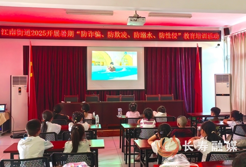江南街道:全面护航暑期青少年安全1
