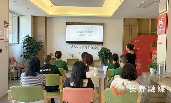 区民政局诚信宣传“进企业”助力养老行业健康发展