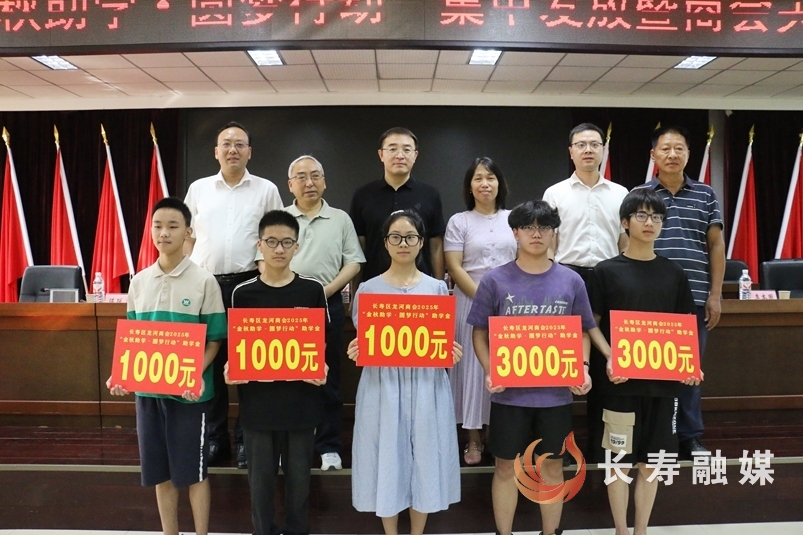 龙河5名学子获资助2