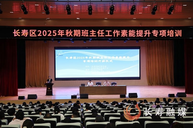 开学在即 1600余名班主任集中“充电”1