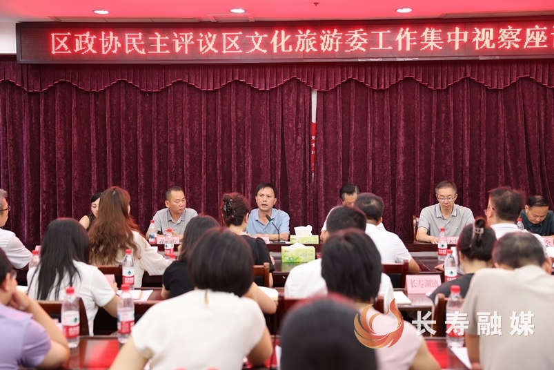 区政协民主评议区文旅委工作2