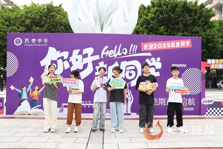 长寿中学