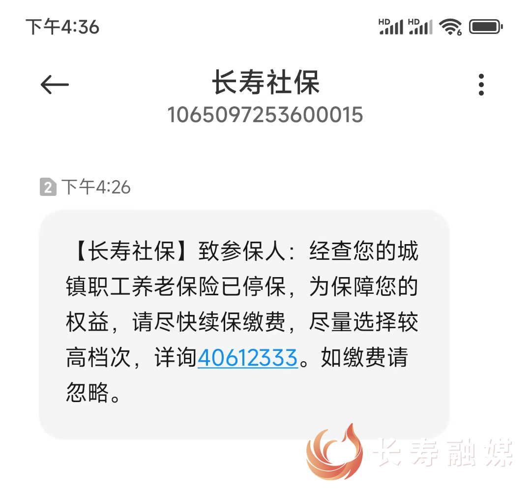 自称“长寿社保”发来消息不是诈骗信息