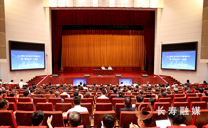 九三学社2025院士专家重庆行暨“智荟长寿”大讲堂举行 (1)