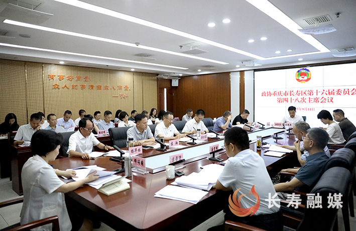 区政协召开十六届四十八次主席会议 (2)