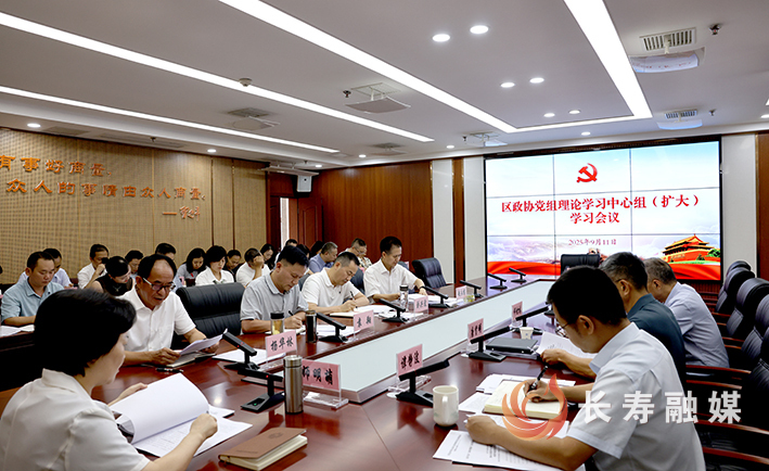 区政协党组理论学习中心组（扩大）学习会召开 (2)