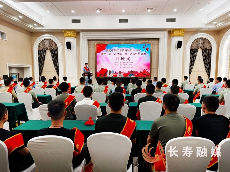 我区自主就业退役士兵“退役第一课”适应性培训班开班1