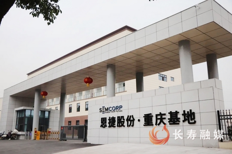 长寿5家企业入选市级绿色工厂2