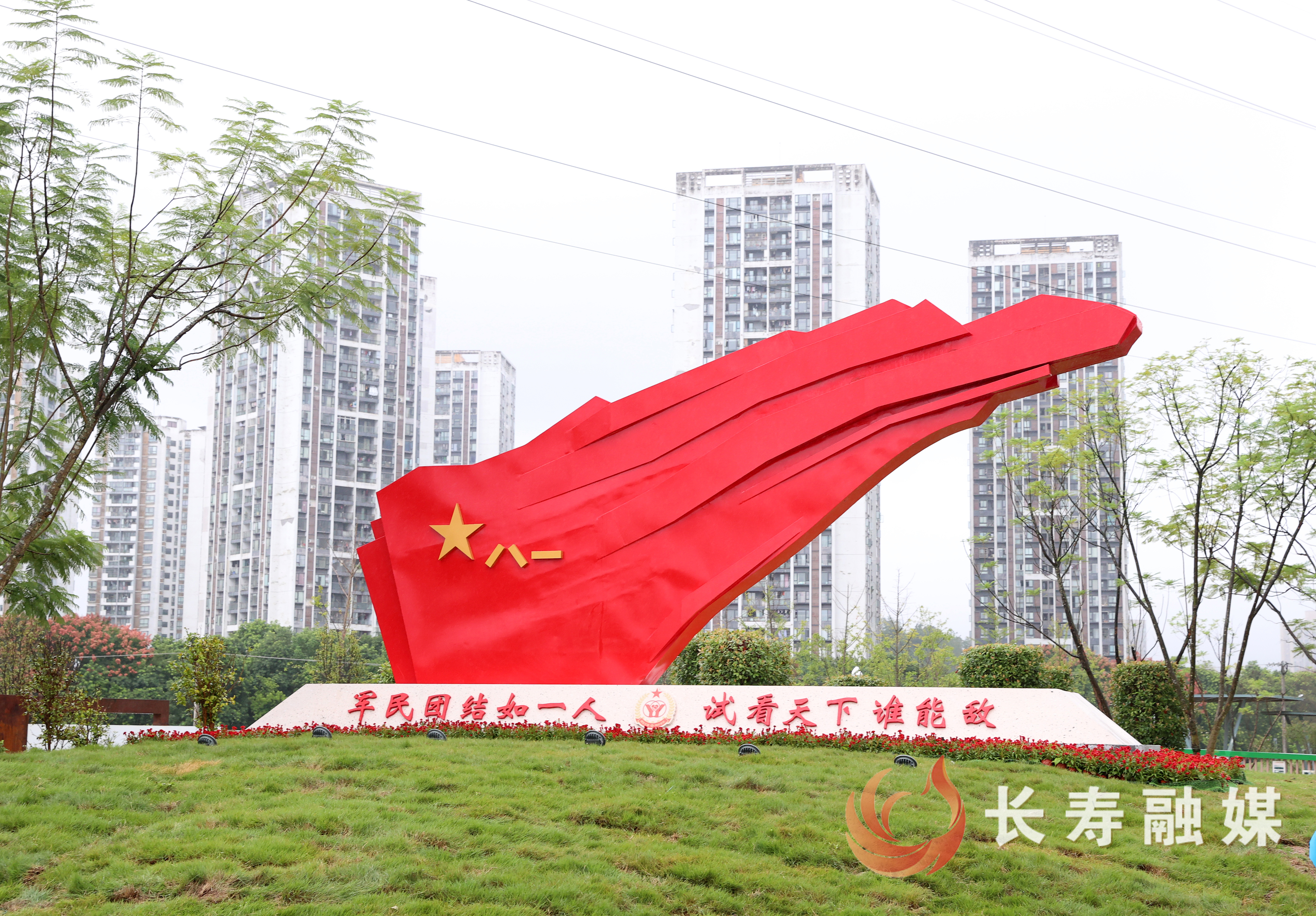 长寿区国防教育暨双拥主题公园开园6
