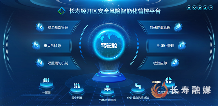长寿经开区入选全国“十四五”智慧化工园区典型案例集