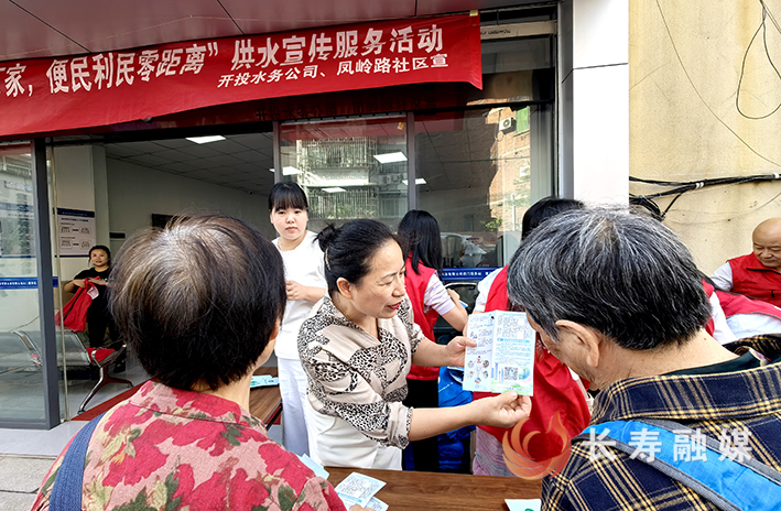 开投水务公司联合凤岭路社区开展“供水服务进万家宣传