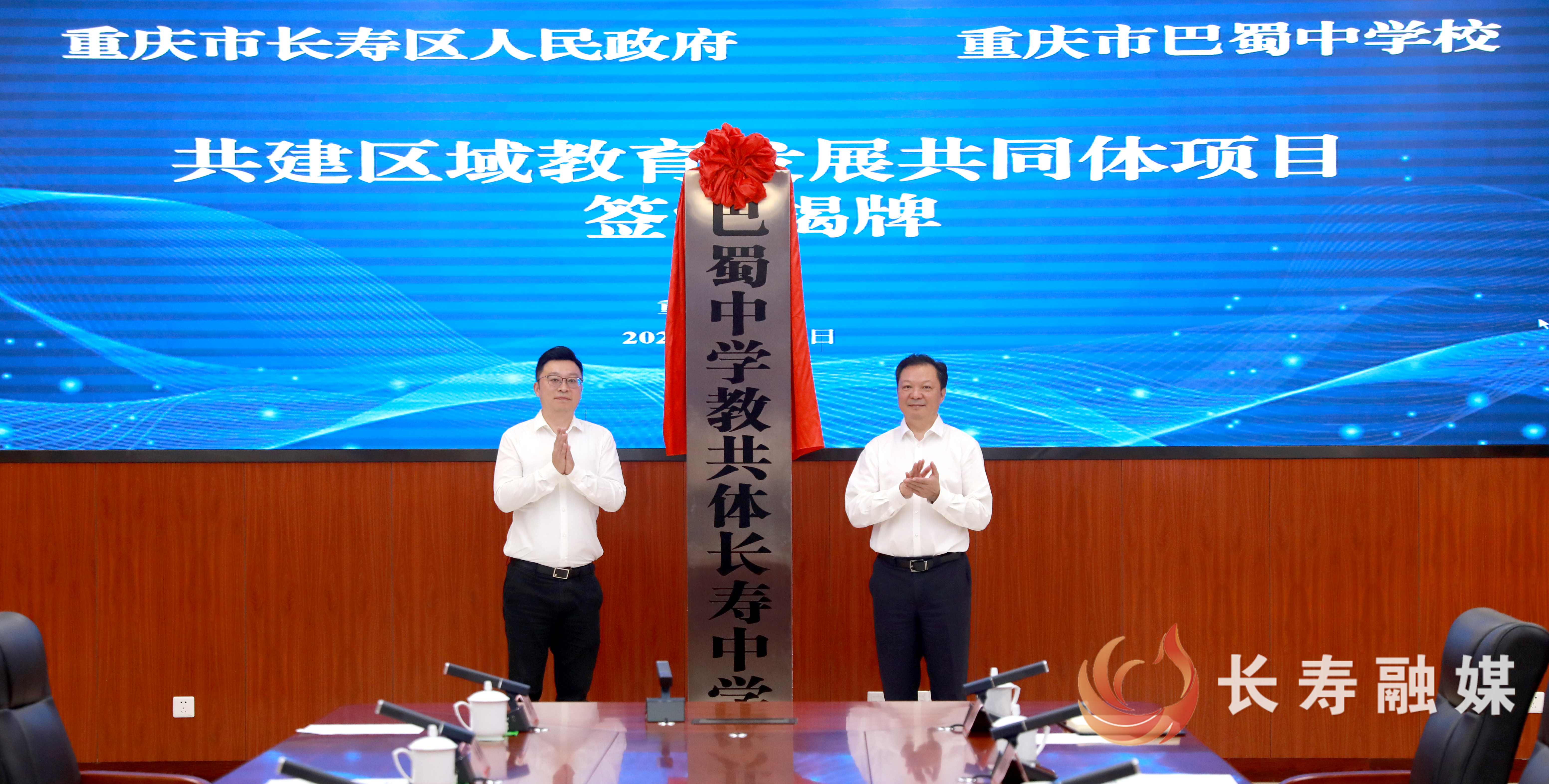 我区与巴蜀中学校共建区域教育发展共同体项目签约并揭牌 (2)