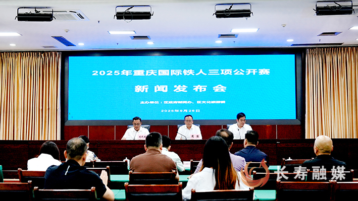 2025年重庆国际铁人三项公开赛将于10月中旬开赛 (1)