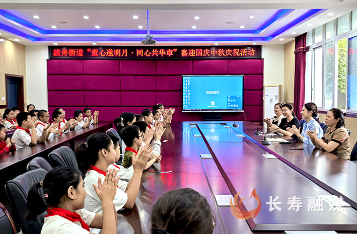 “童心邀明月·同心共华章”庆祝活动在渡舟小学温情开幕 (1)