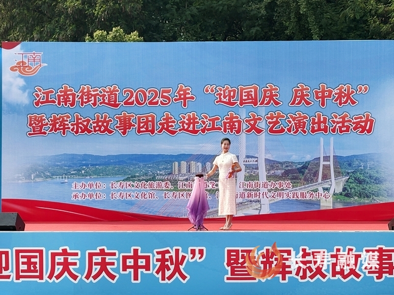 迎国庆、庆中秋”暨辉叔故事团文艺演出活动走进江南街道2