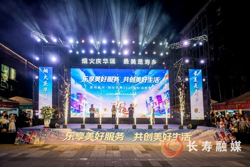 爱尚重庆 购在长寿 (1)