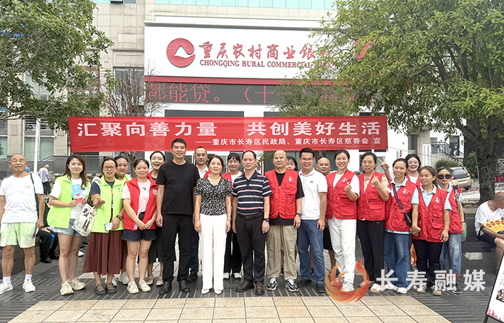 长寿区开展2025年“中华慈善日”暨“重庆慈善周”活动 (2)