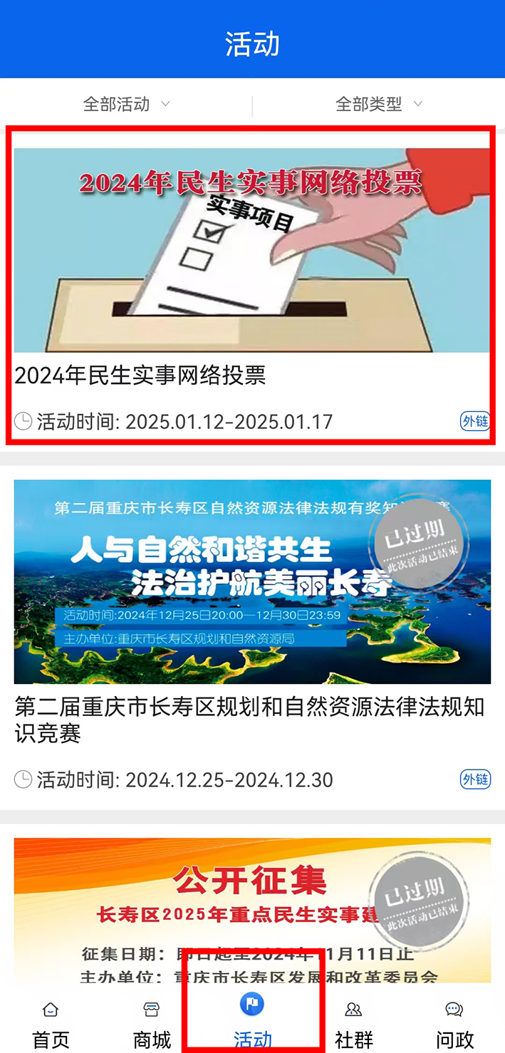 2024年度长寿10件民生实事 (2)