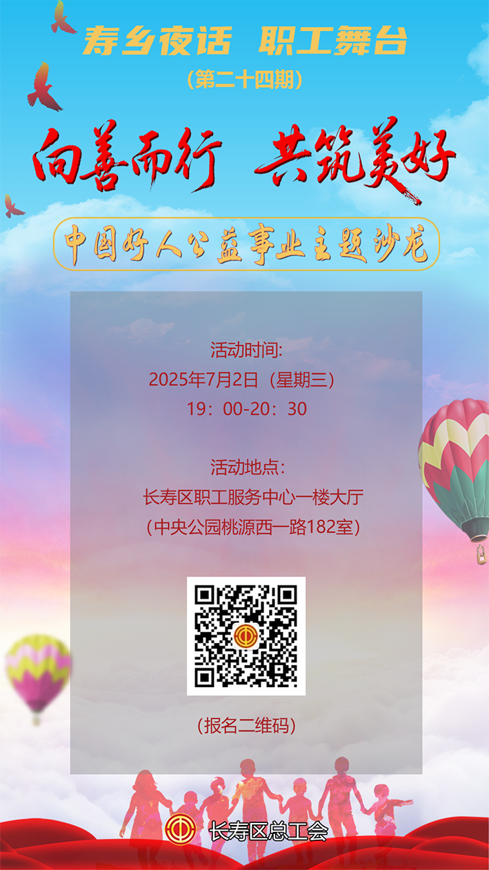 听中国好人说“善意如何长成星河” (2)