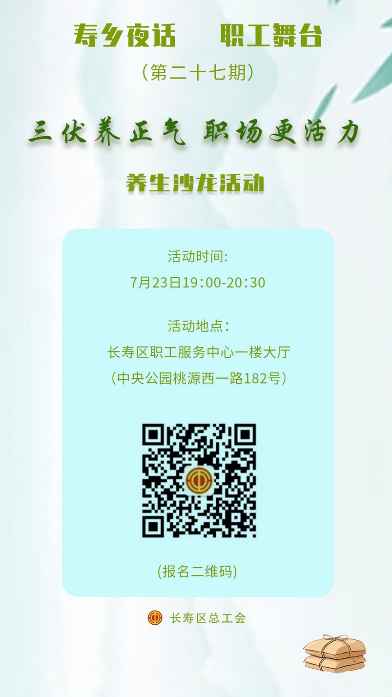 久坐党必看！养生沙龙报名从速2
