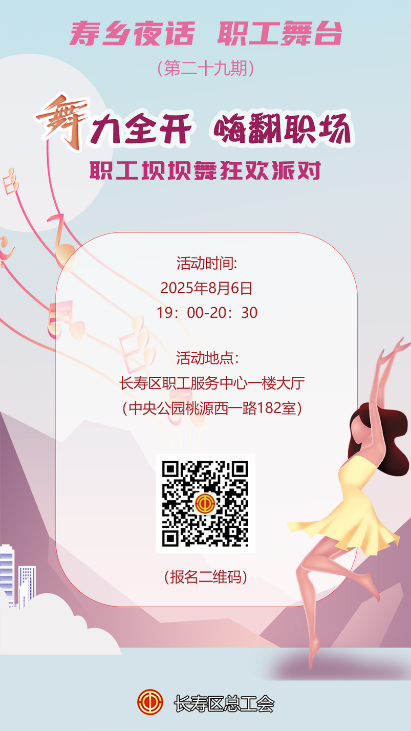 “舞力全开”坝坝舞派对8月6日启幕2