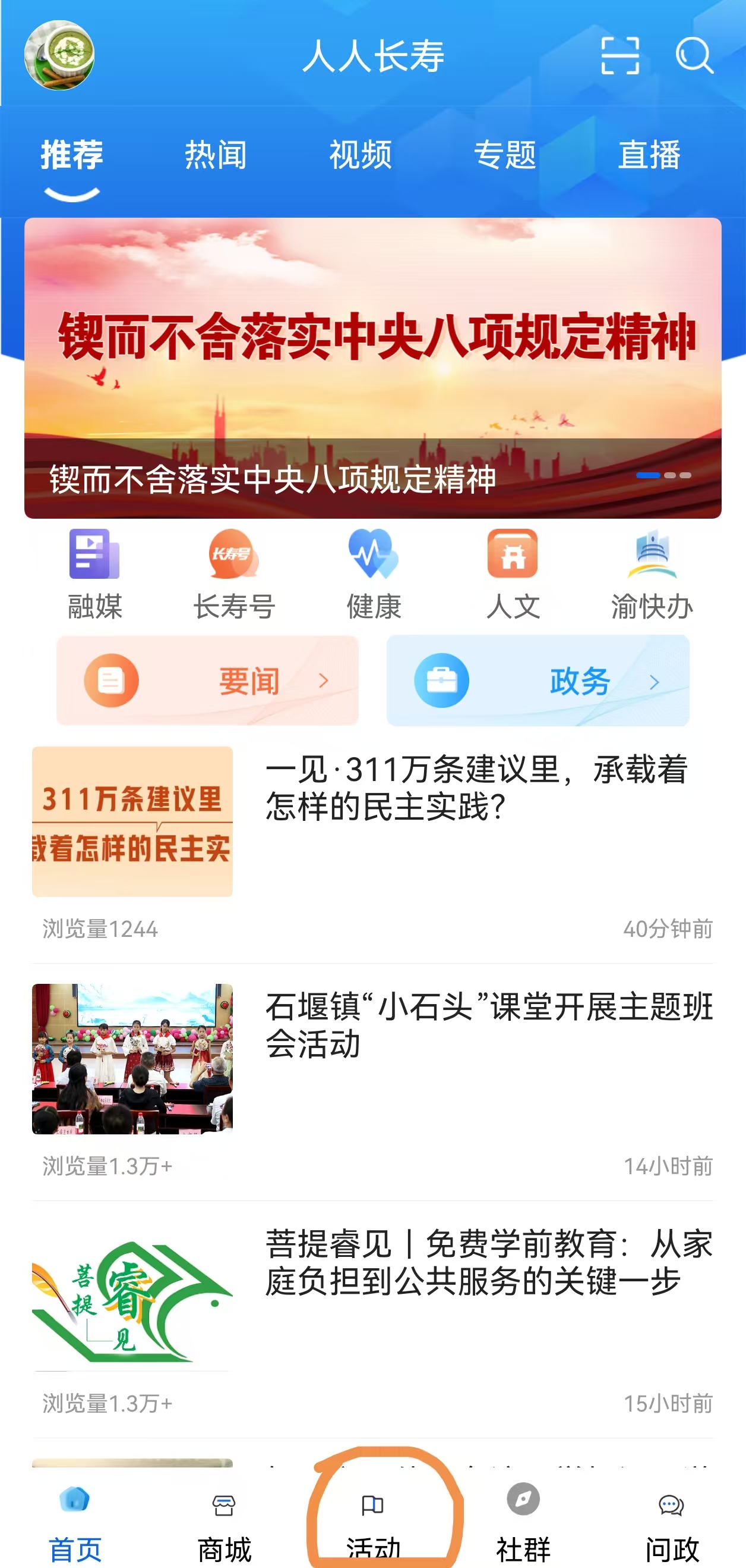 长寿区2026年民生实事建议征集1