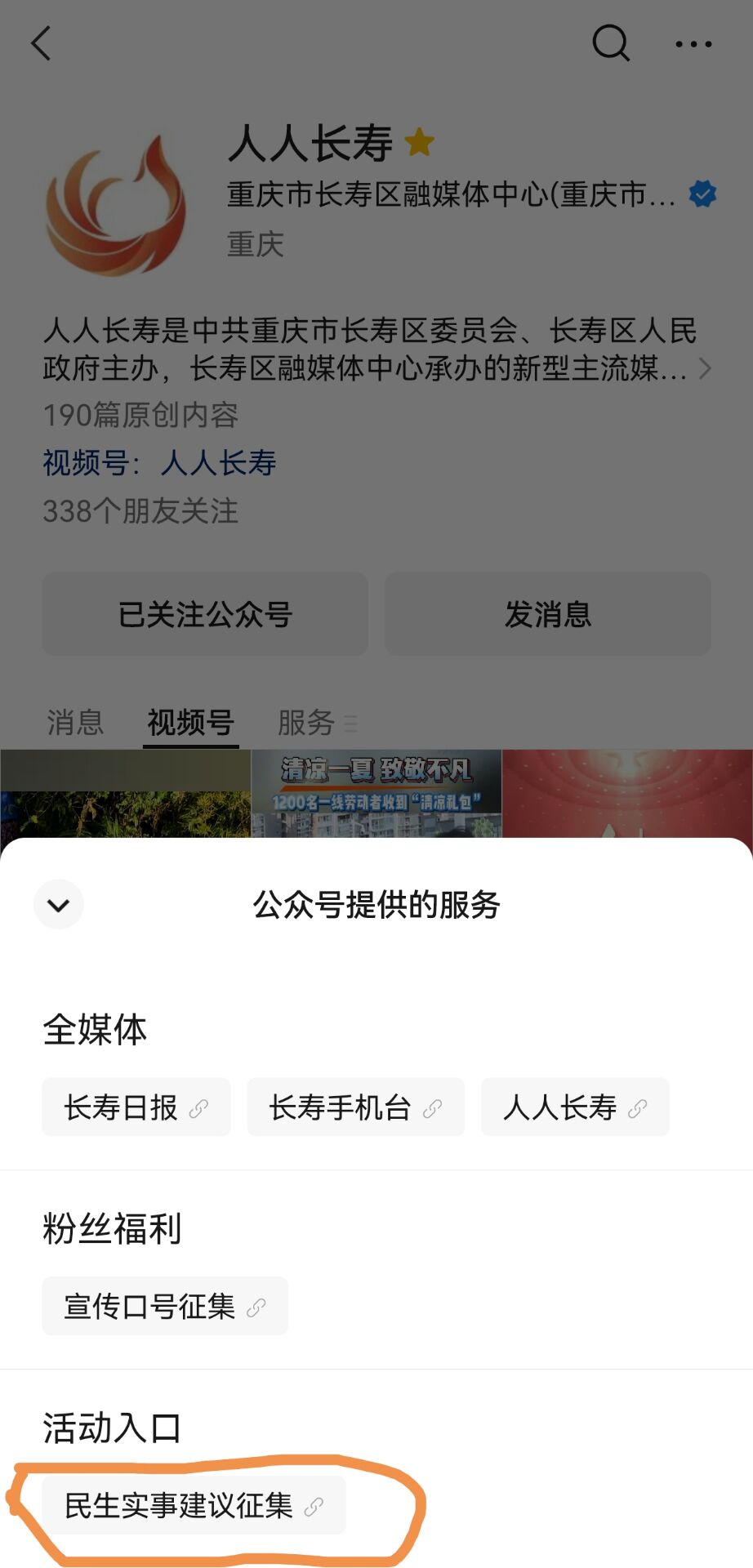 民生实事建议征集微信入口