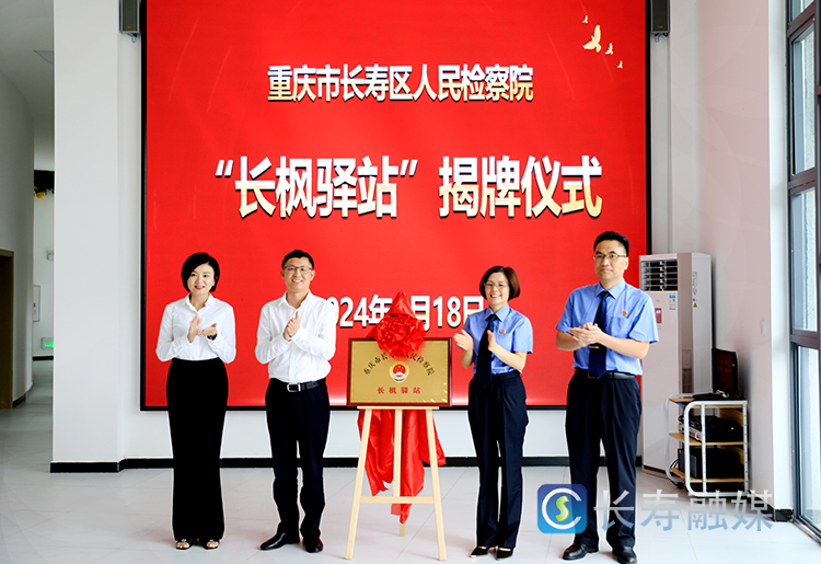我区首个“长枫驿站”正式揭牌 (1)