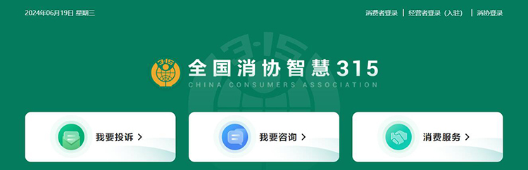 区消委建议首选“智慧315”