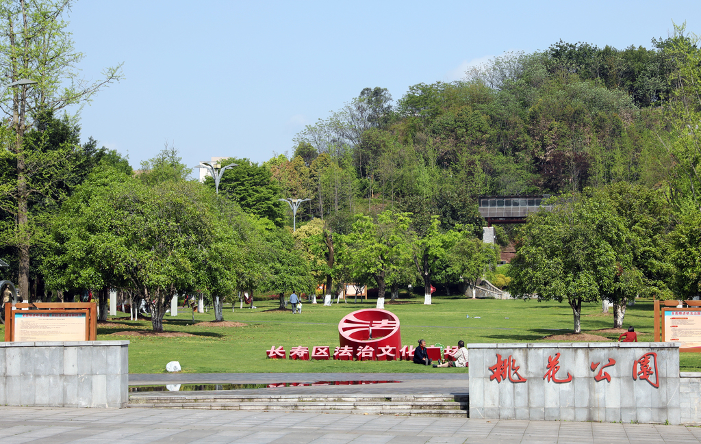 休闲、露营、野餐……长寿开放共享三处城市绿地 (3)