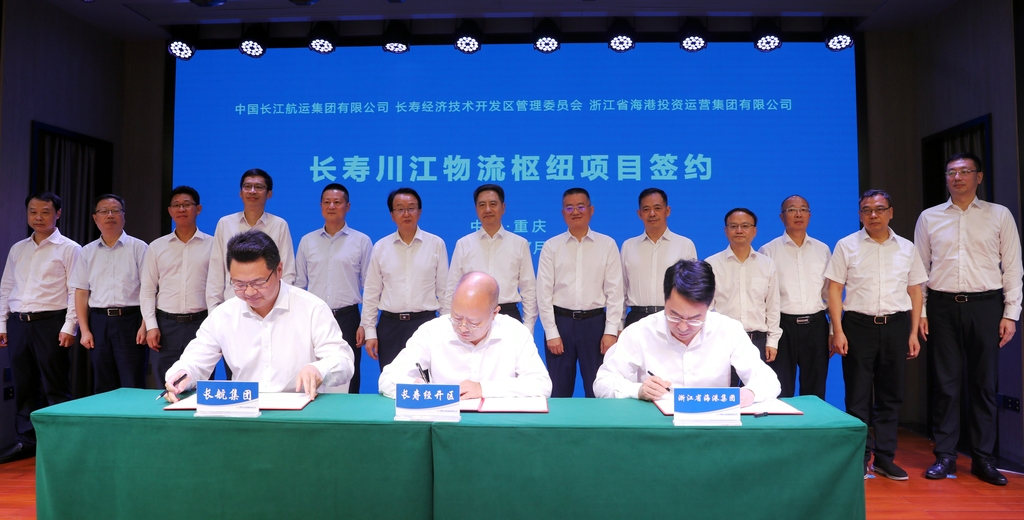 长寿经开区与浙江海港、长航集团合作签约 (3)