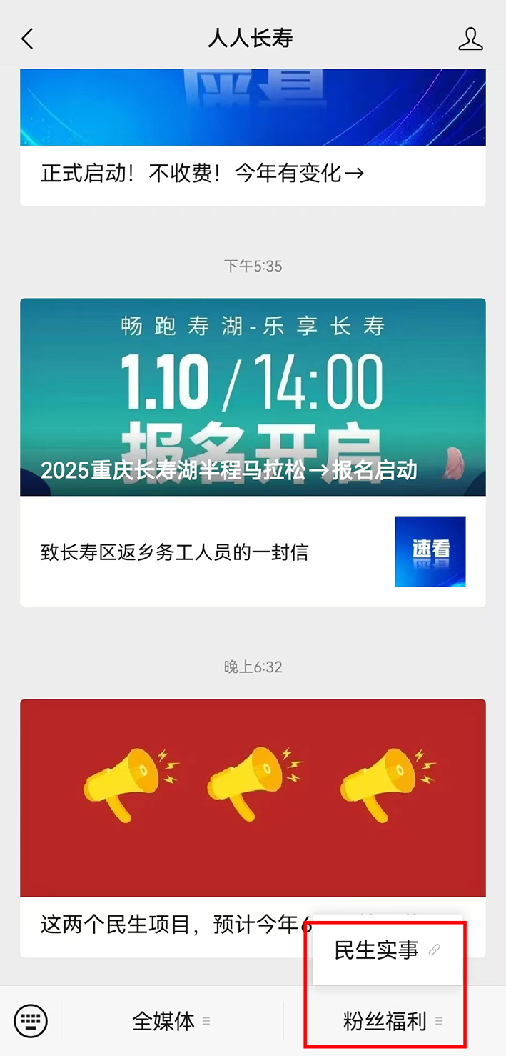 2024年度长寿10件民生实事 (3)