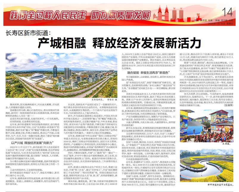 重庆“两会”期间 市级媒体关注新市街道